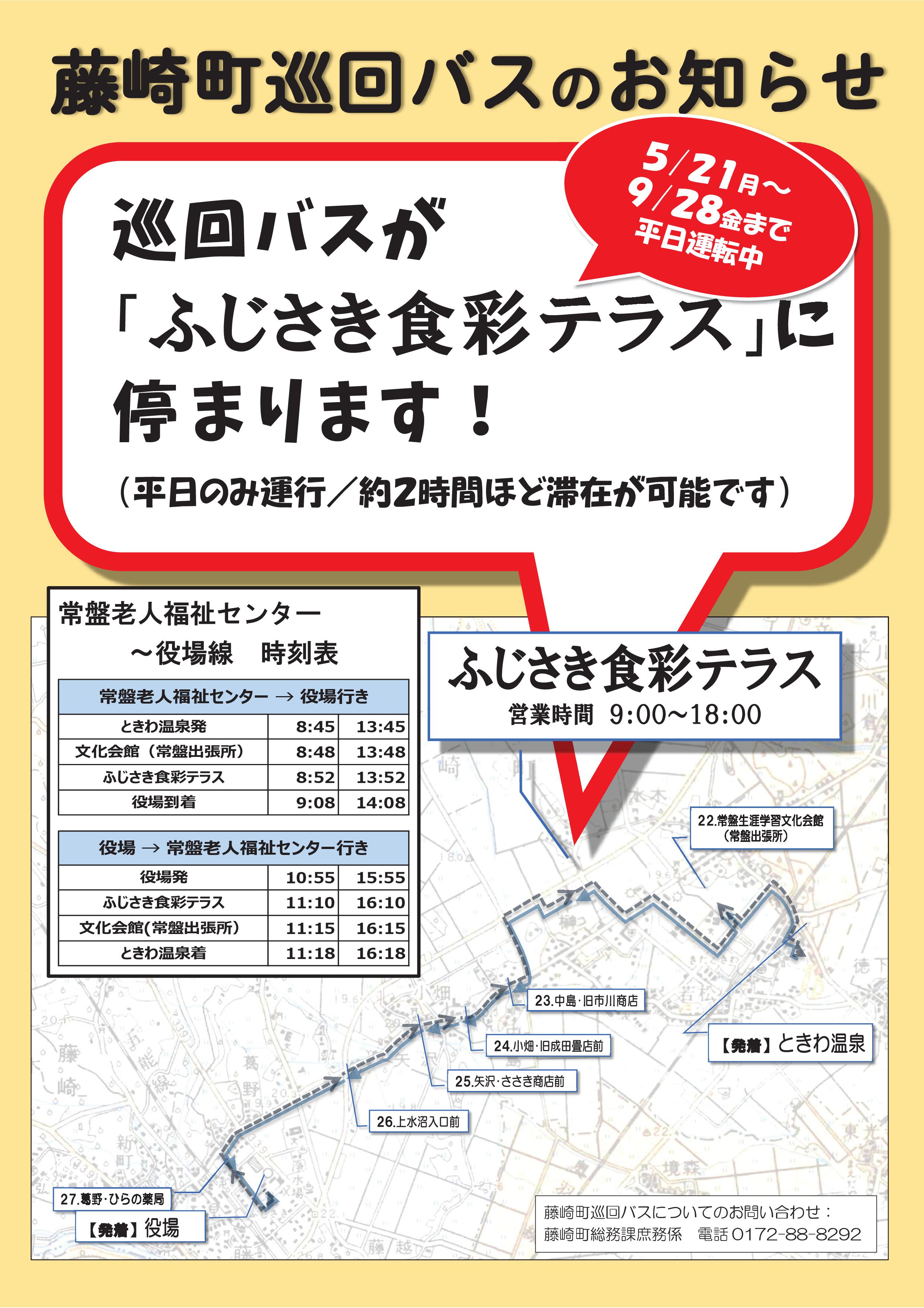 @2018巡回バスコース_テラス停車