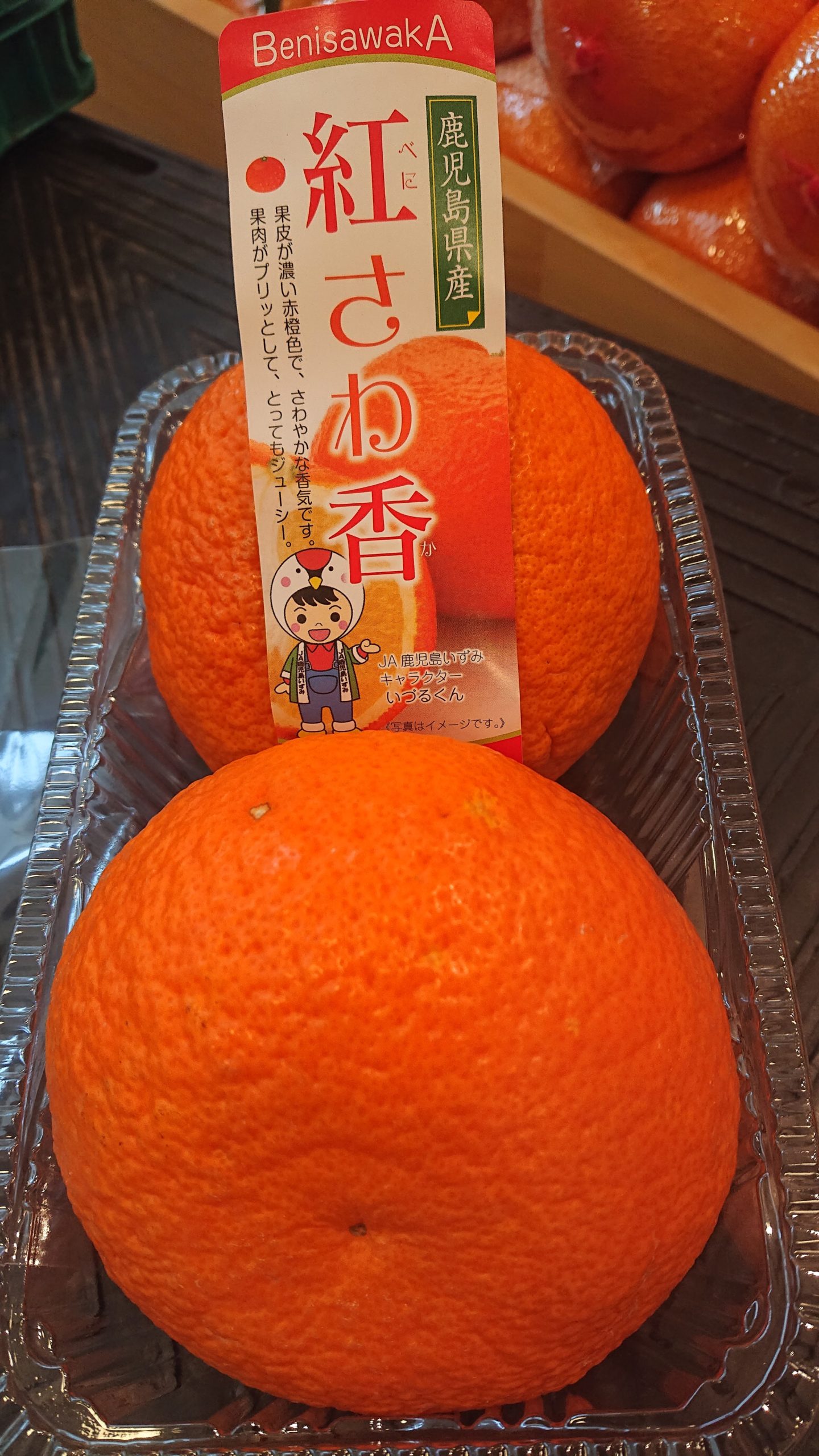 本日のフルーツ・・・「紅さわ香」 | ふじさき食彩テラス｜青森県藤崎