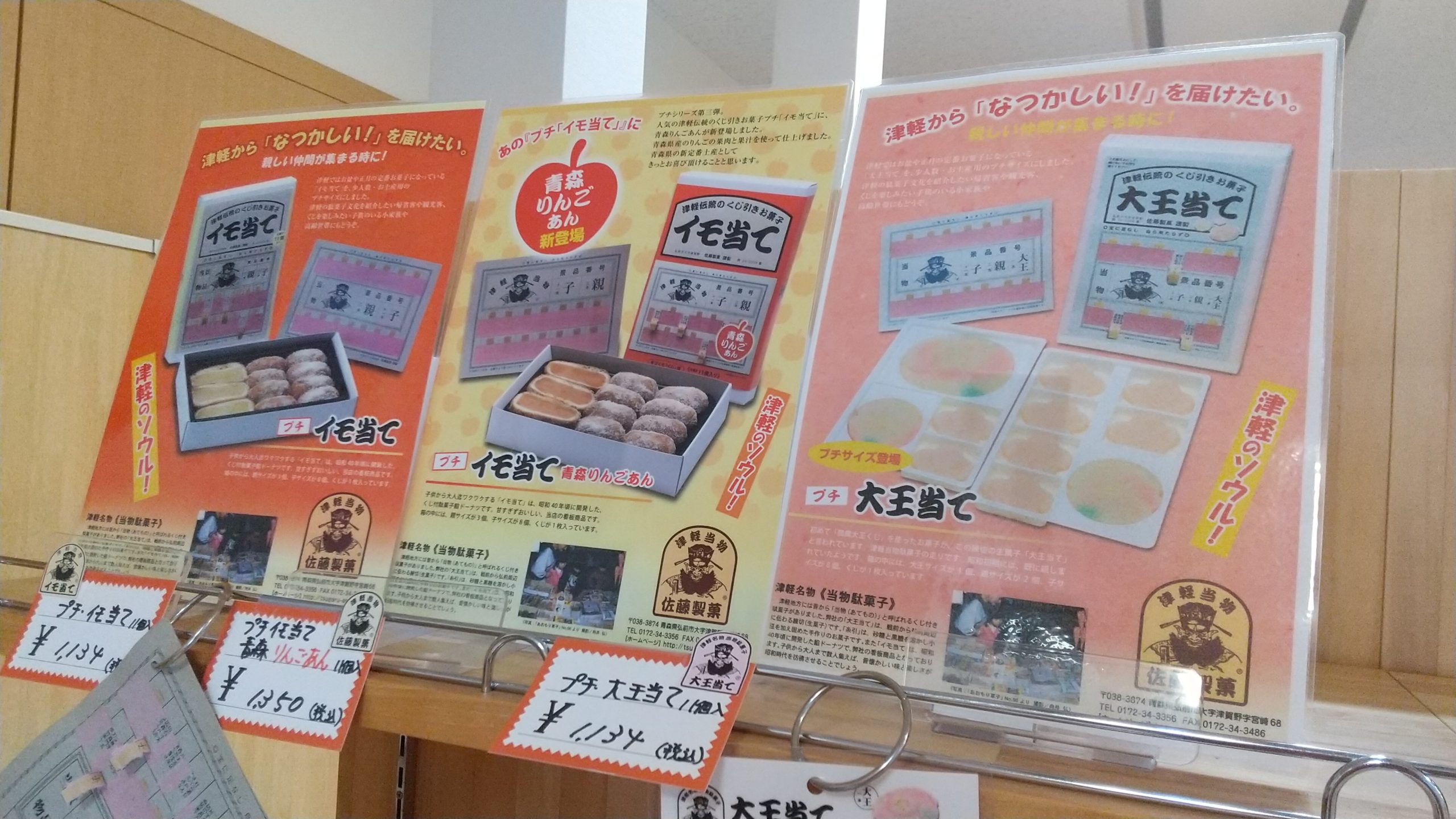 佐藤製菓さん | ふじさき食彩テラス｜青森県藤崎町のグルメと観光