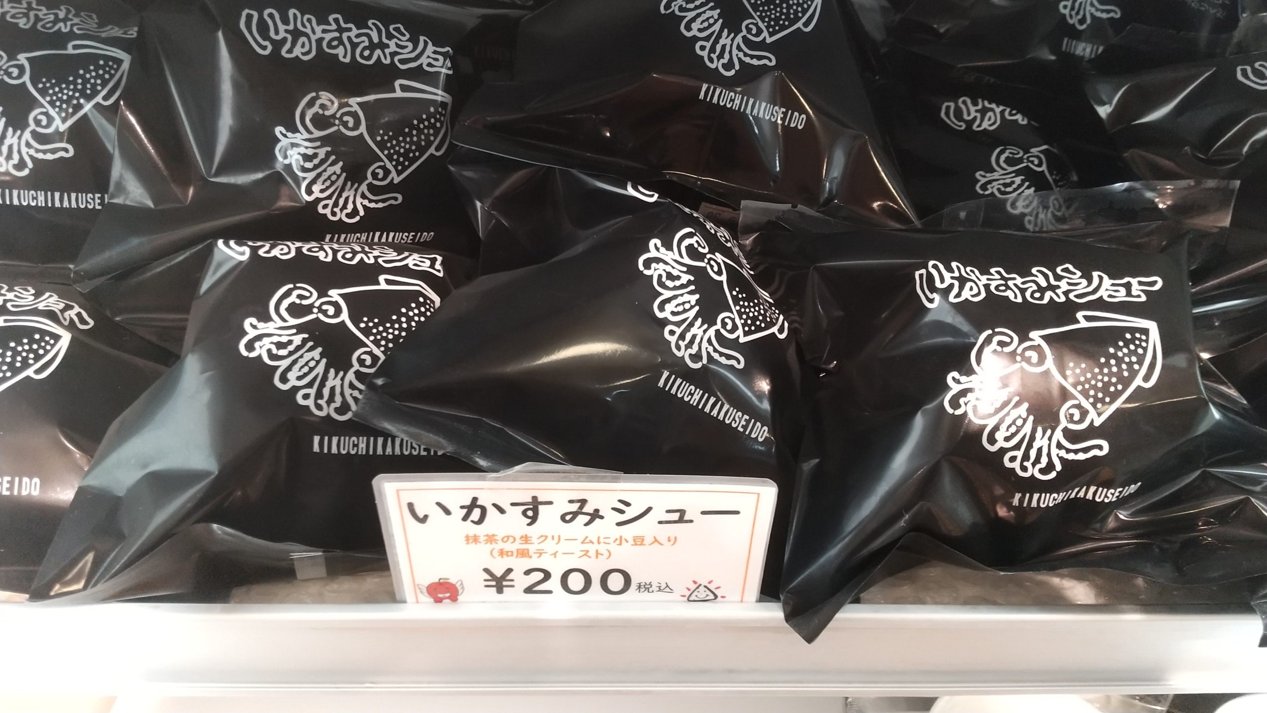 いかすみシユー🦑 | ふじさき食彩テラス｜青森県藤崎町のグルメと観光